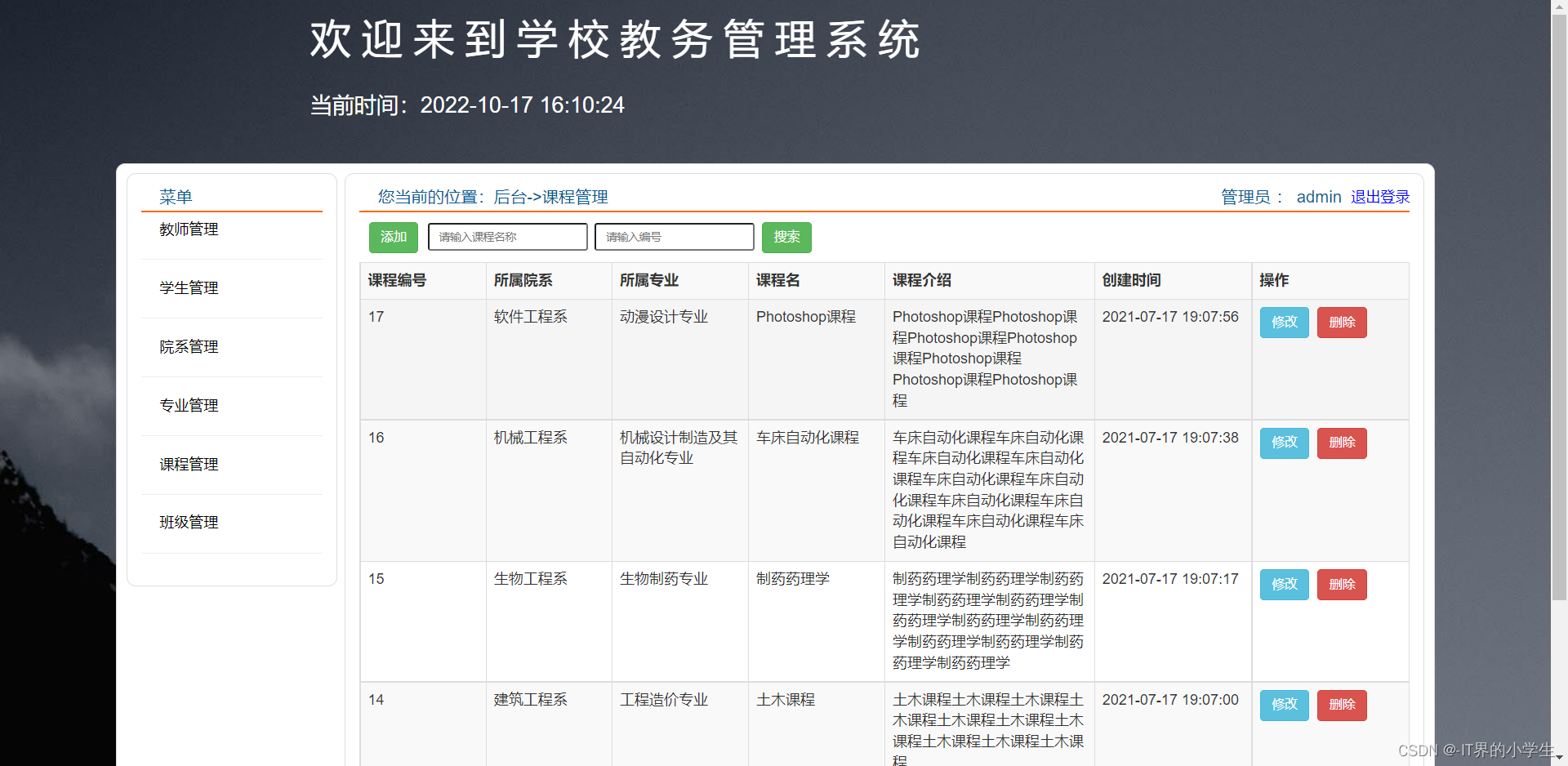 基于php的校园教务管理系统(三角色)