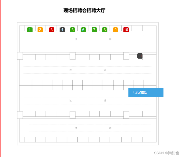 动态添加展厅座位号，关键字：拖拽（移动）、右击生成、右击删除、修改