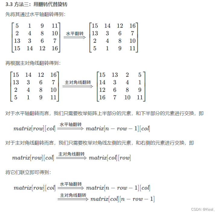 LeetCode【48】旋转图像