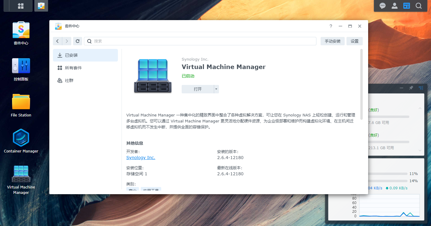 安装Virtual Machine Manager套件