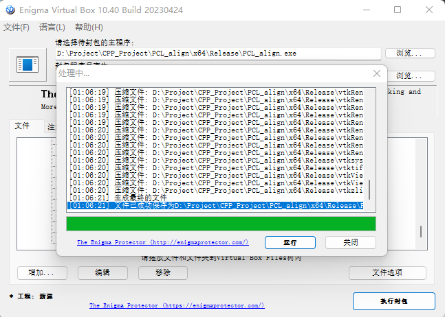 Windows平台下将exe及其dll封包到新的exe