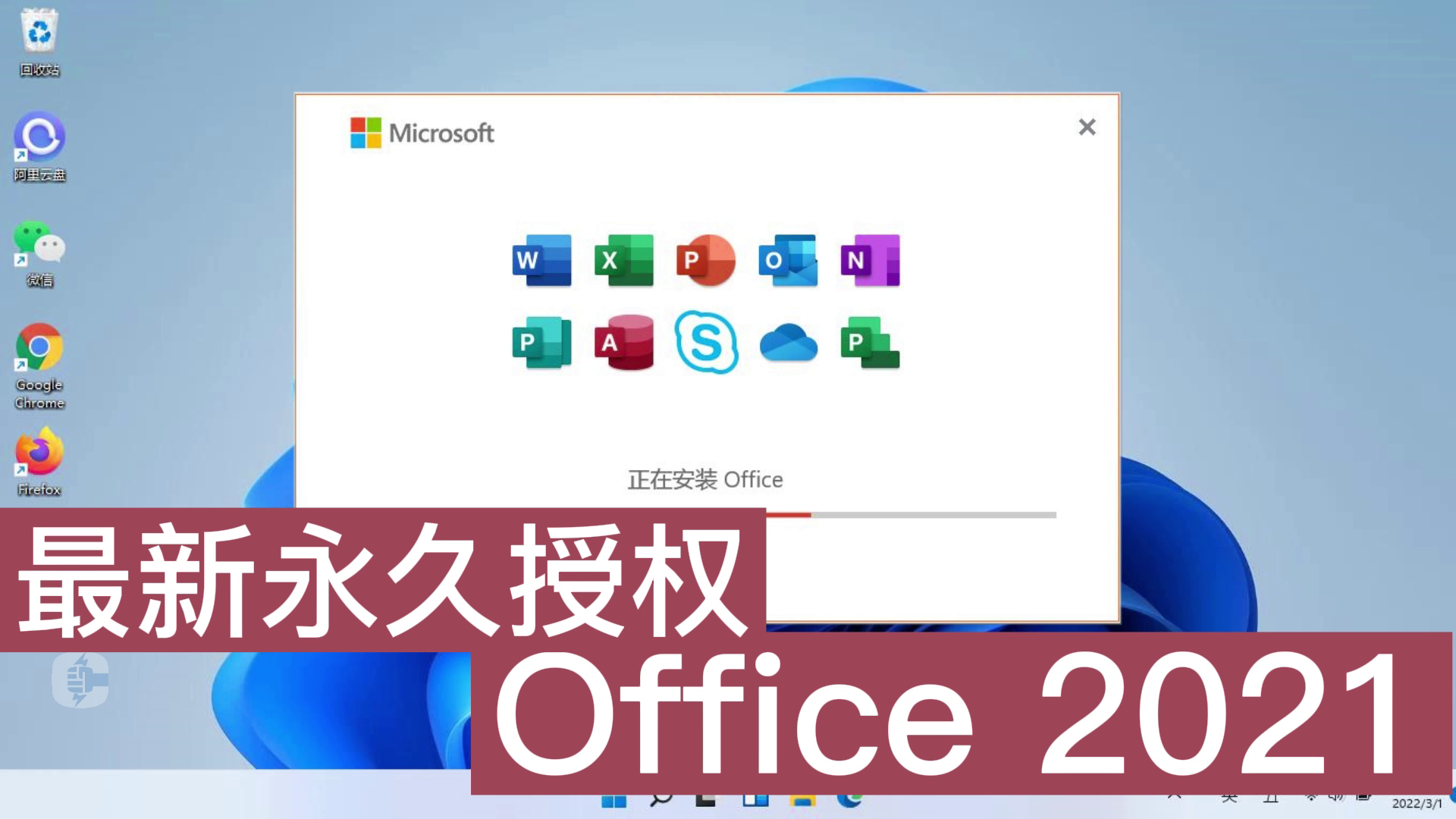 win11安装Microsoft Office LTSC 专业增强版2021_office ltsc专业增强