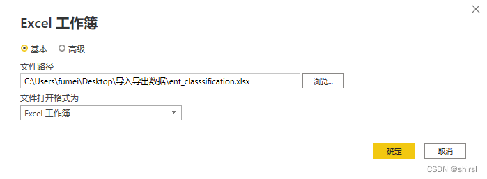 powerbi 修改数据源路径