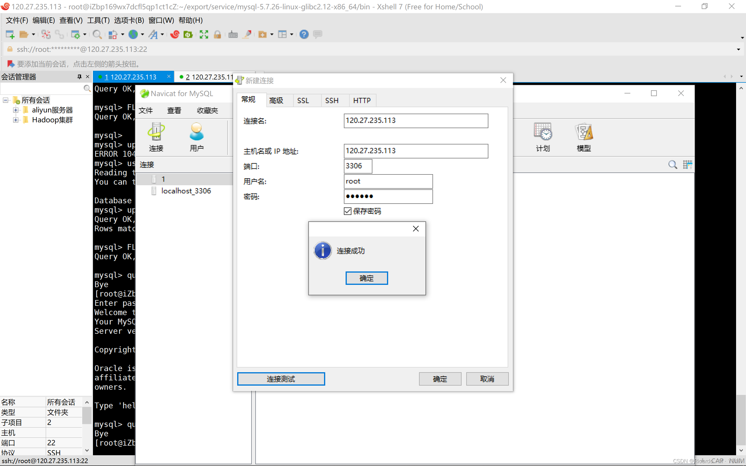 从零搭建阿里云服务器（Linux安装MySQL5.7）图文详解