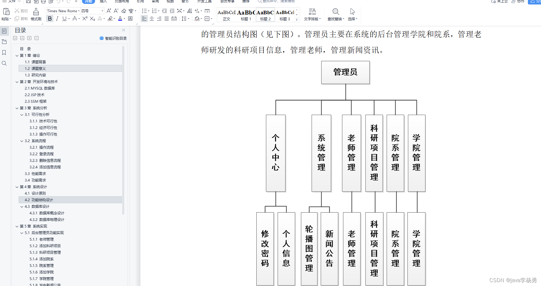 基于Java高校教师科研信息展示网站设计实现(源码+lw+部署文档+讲解等)