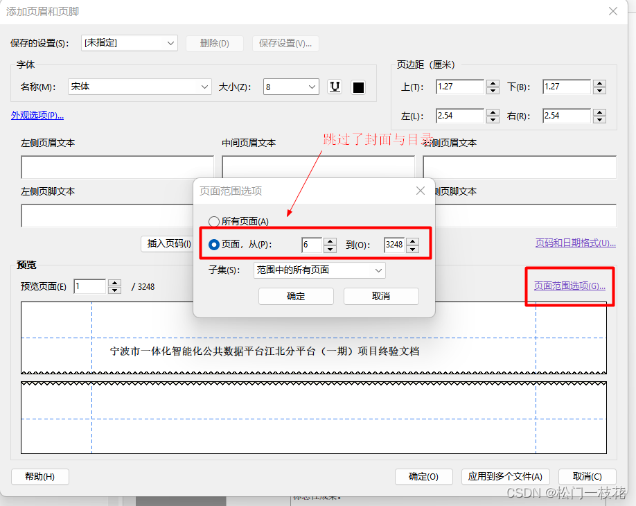 项目验收材料整合流程