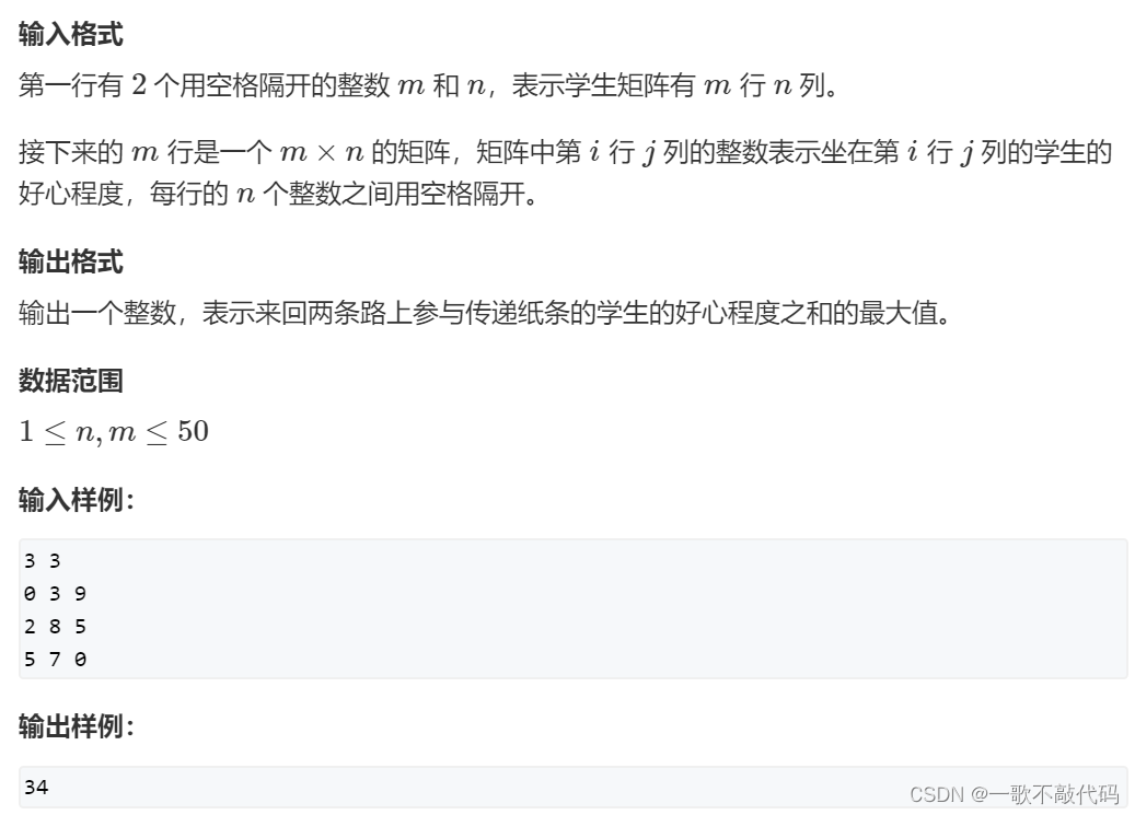 【蓝桥每日一题]-动态规划 （保姆级教程 篇11）#方格取数2.0 #传纸条