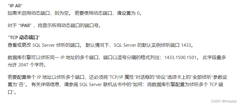 MsSqlServer配置管理器TCP/IP属性