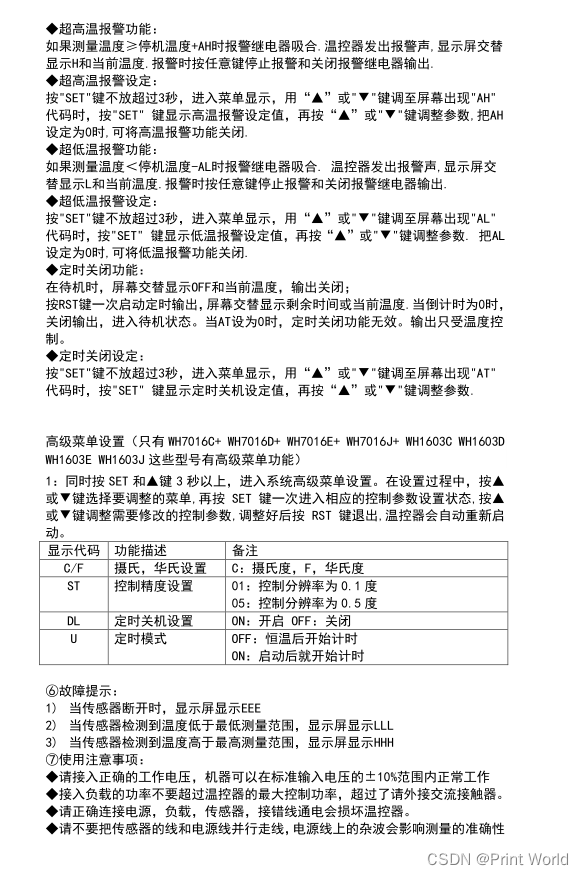 【UV打印机】电气之数字式温度控制器(WH7016)