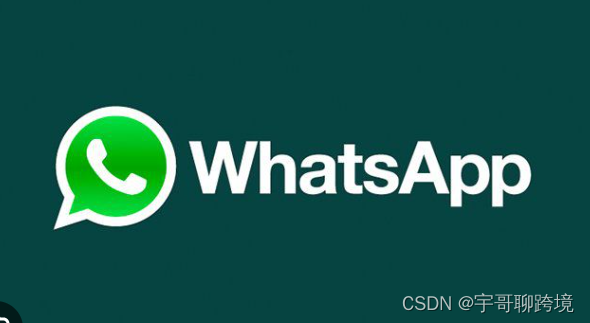 跨境必备！WhatsApp营销——注册、养号、防封号！