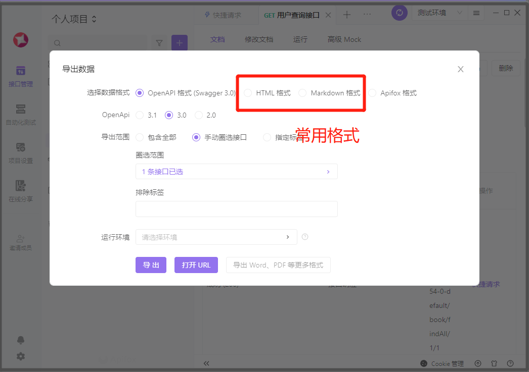 【Apifox】国产测试工具雄起