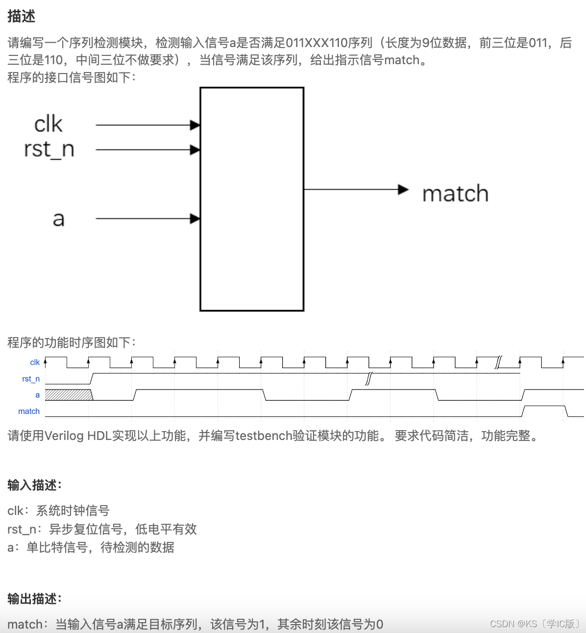 「Verilog学习笔记」含有无关项的序列检测