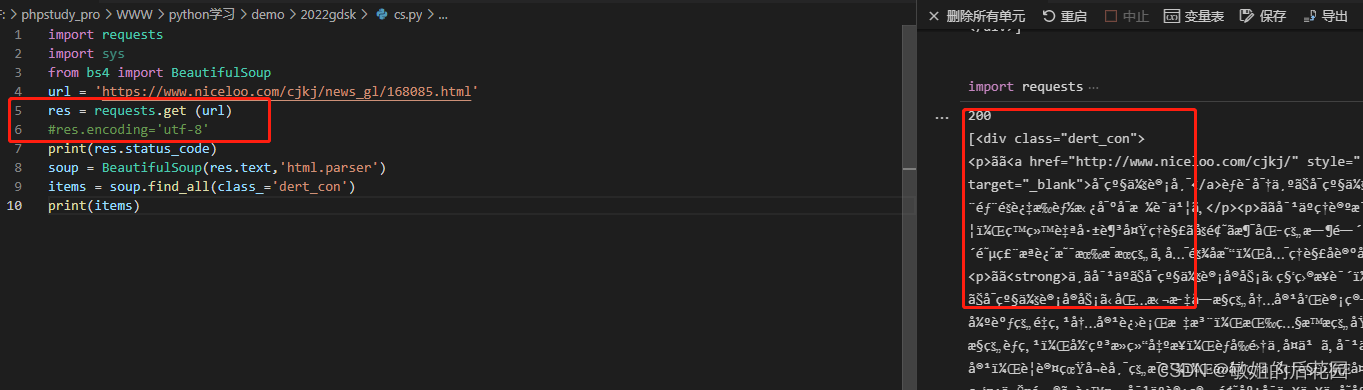 python 输出结果乱码解决方法——res.encoding=‘utf-8‘_res.encoding = 'utf-8-CSDN博客