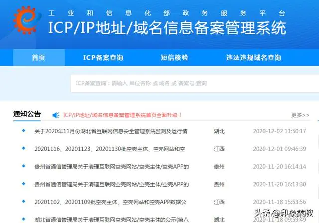 网站域名备案后，被提示公安备案，这是什么，有什么用？