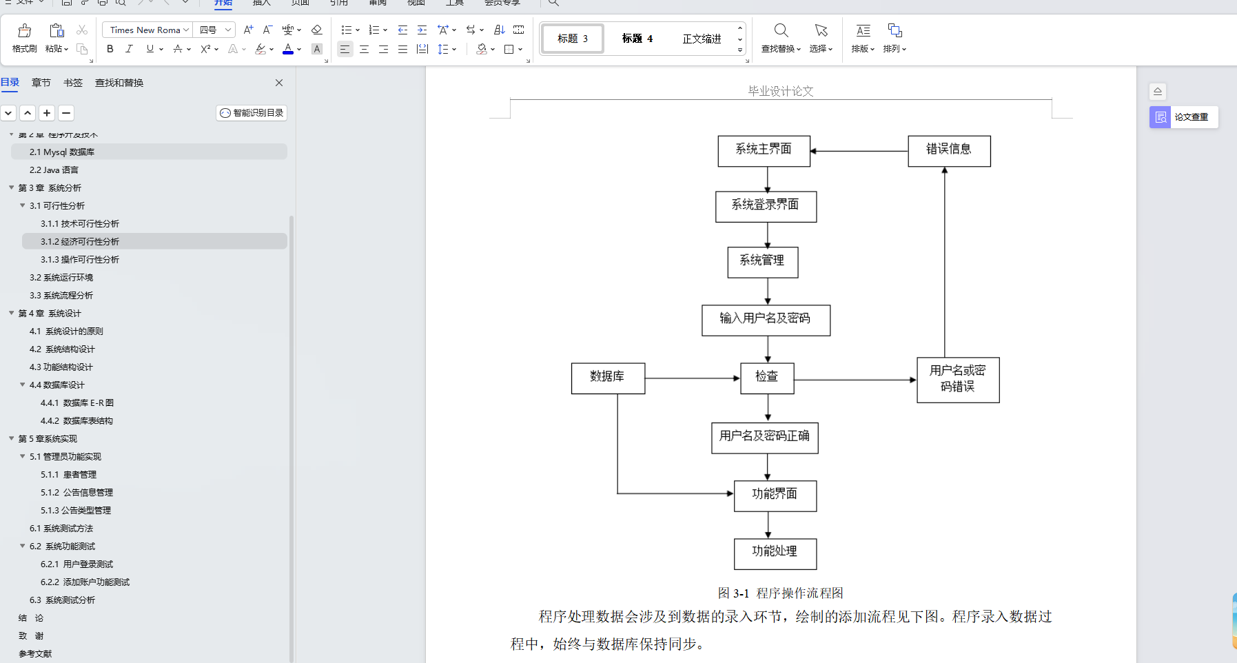 基于Java+SpringBoot+Vue前后端分离医院后台管理系统设计和实现