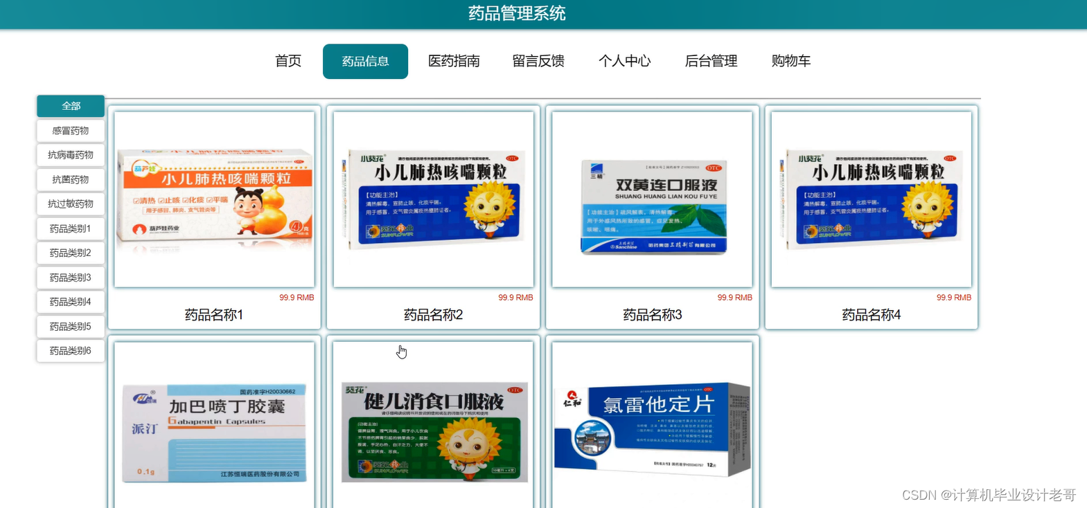 药品信息