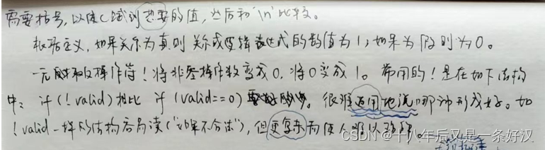 C语言KR圣经笔记 2.4声明 2.5算术操作符 2.6关系和逻辑操作符