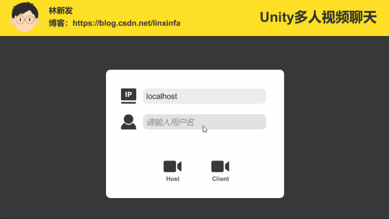 【游戏开发实战】教你Unity多人视频聊天功能的实现，无聊了就和自己视频聊天（Mirror | 多人视频 | 清晰度切换）_linxinfa的专栏