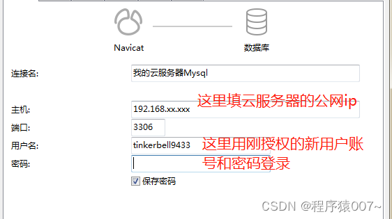 Navicat远程连接Mysql