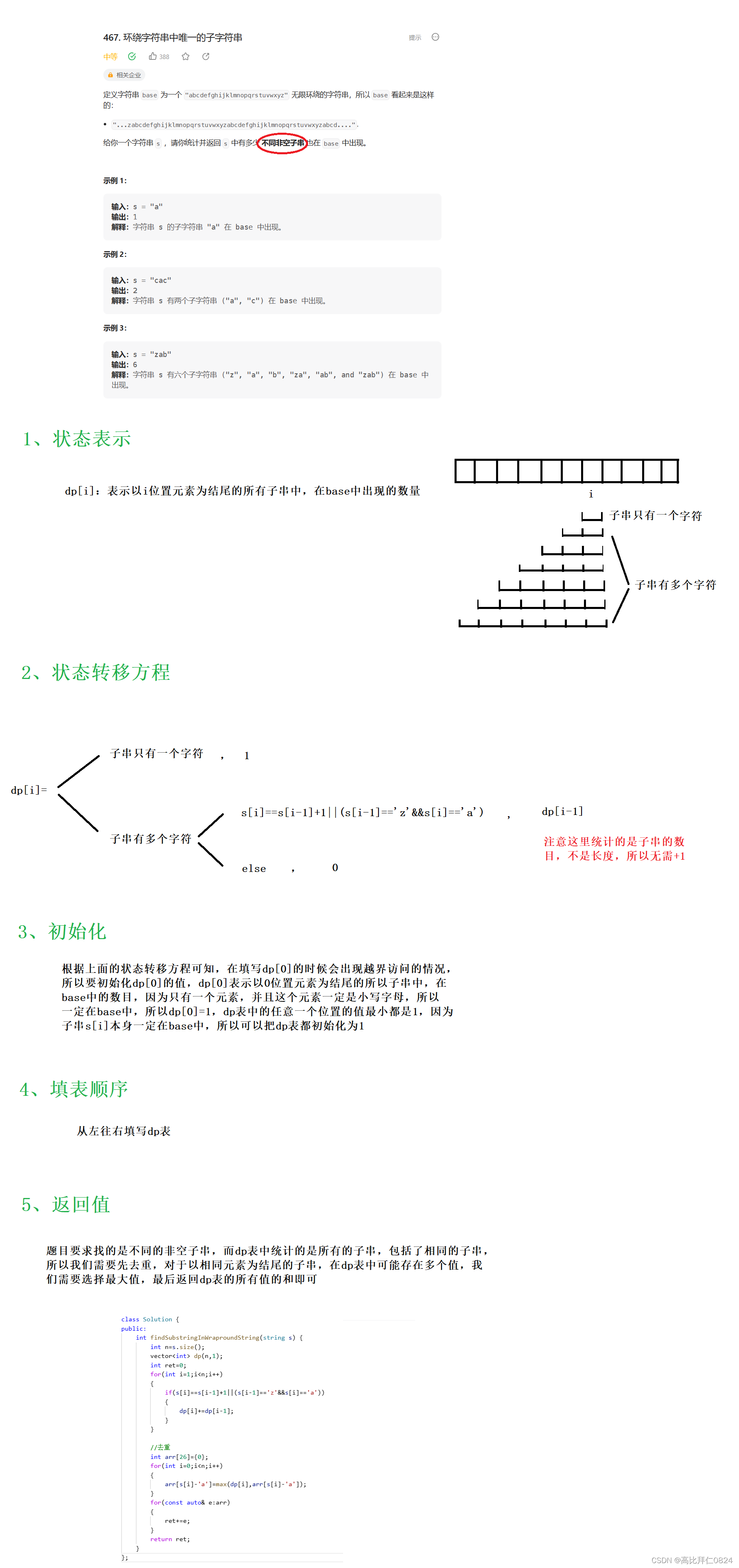 力扣 -- 467. 环绕字符串中唯一的子字符串