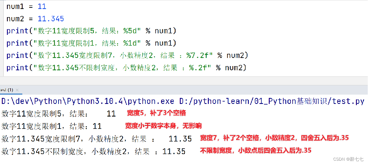 【Python入门篇】——Python基础语法（字符串扩展和格式化的精度控制）