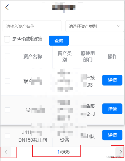 移动端表格分页uni-app