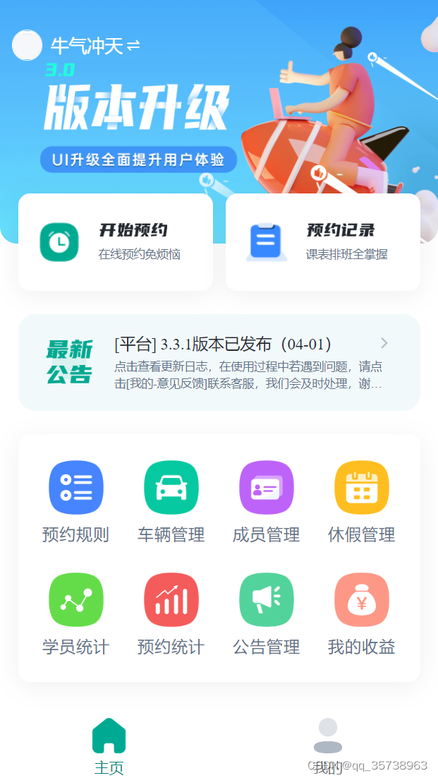 驾校预约报名学车管理小程序系统