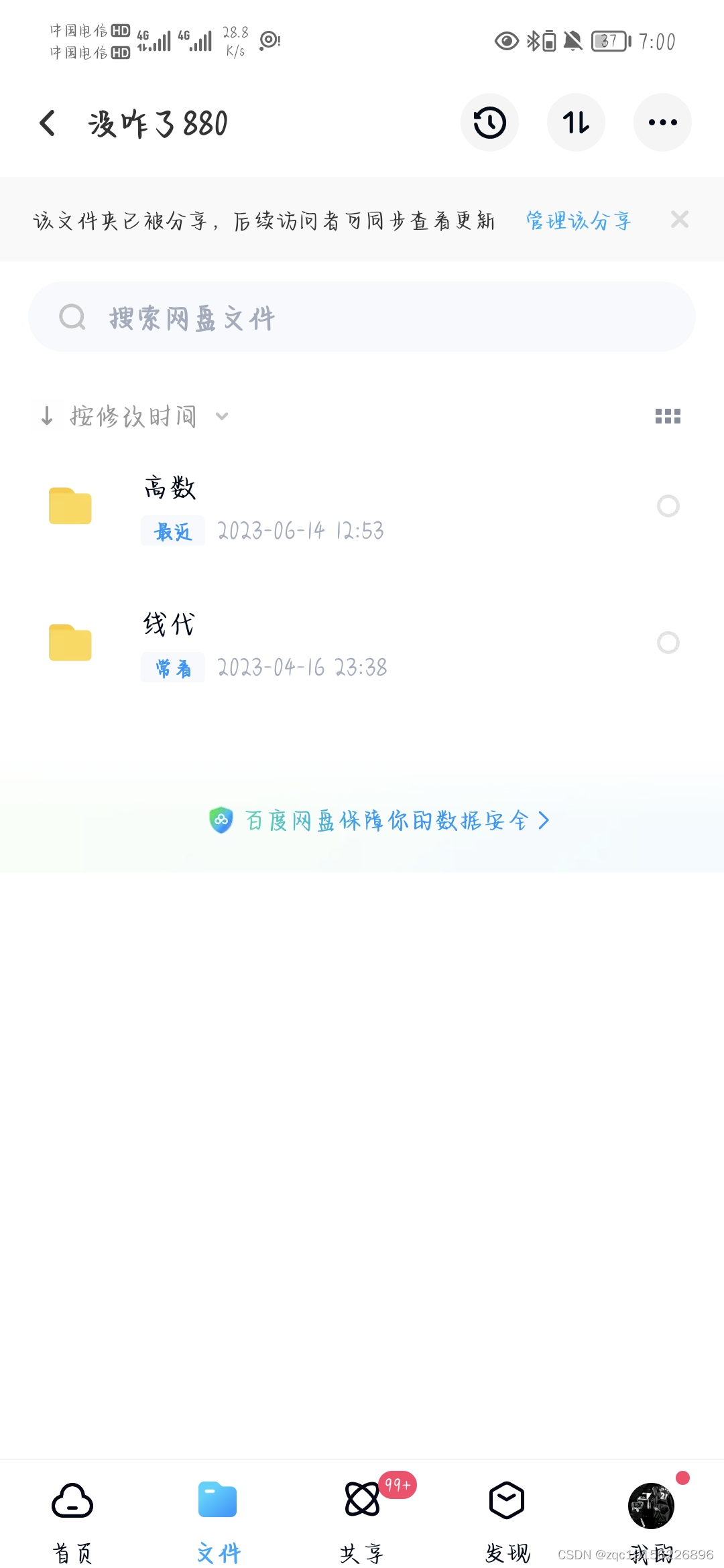 没咋了880网盘