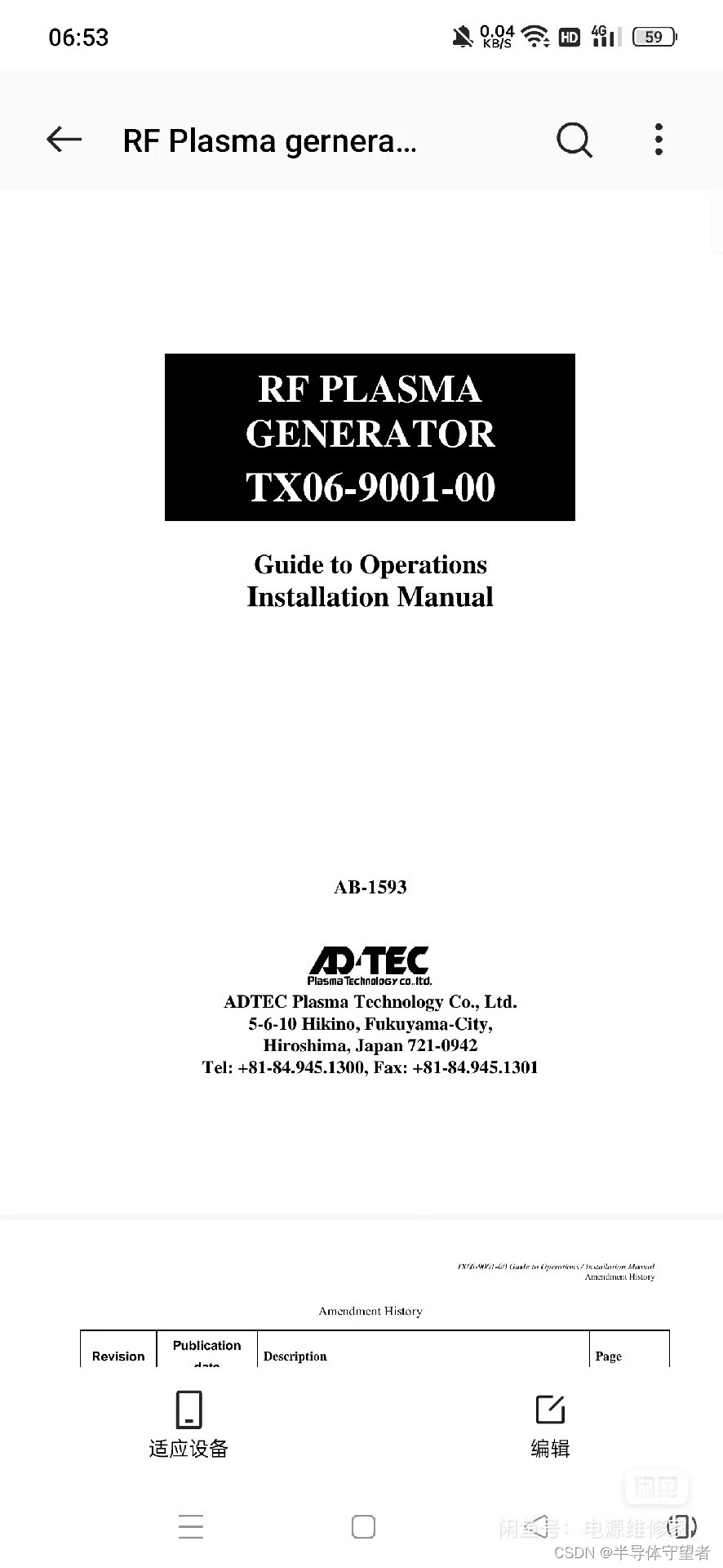 RF Plasma gernerator-系列(RF-5KW Adtec)说明书TX06-9001-00