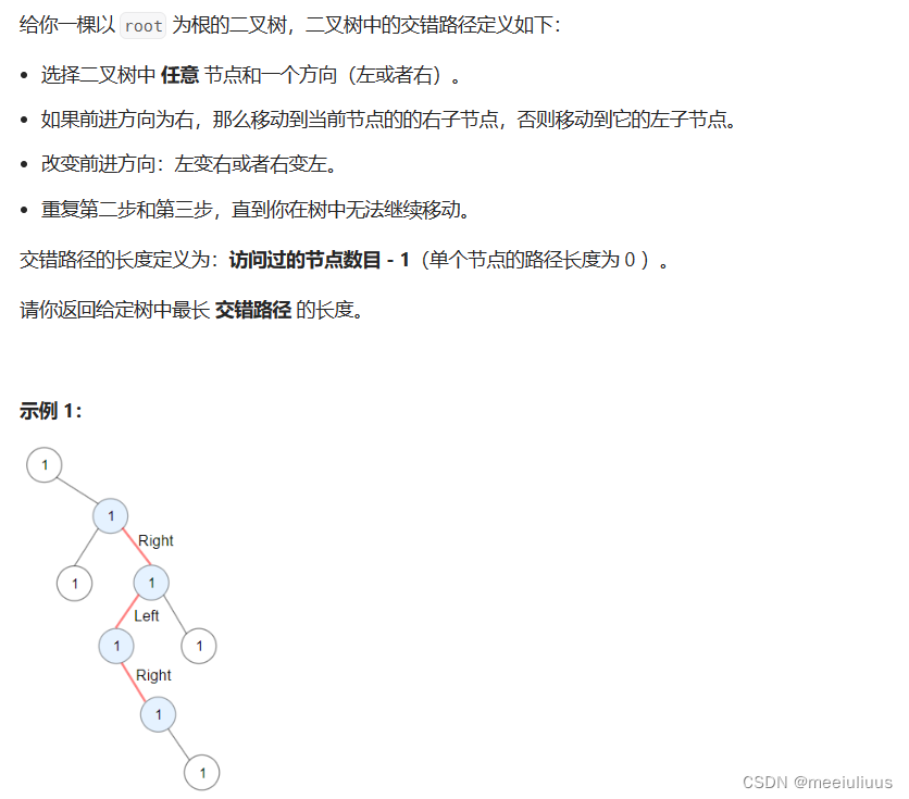 面试必考精华版Leetcode1372. 二叉树中的最长交错路径