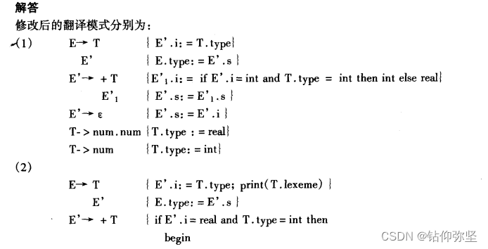 编译原理陈火旺第三版第六章课后题答案