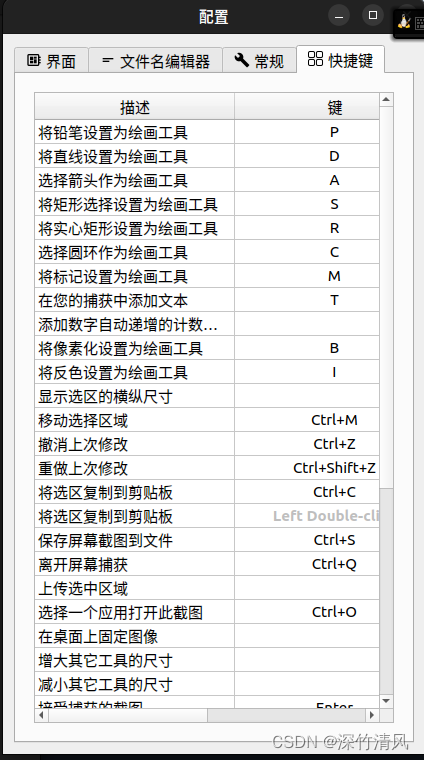 软件介绍02- flameshot截图软件（linux系统可用）