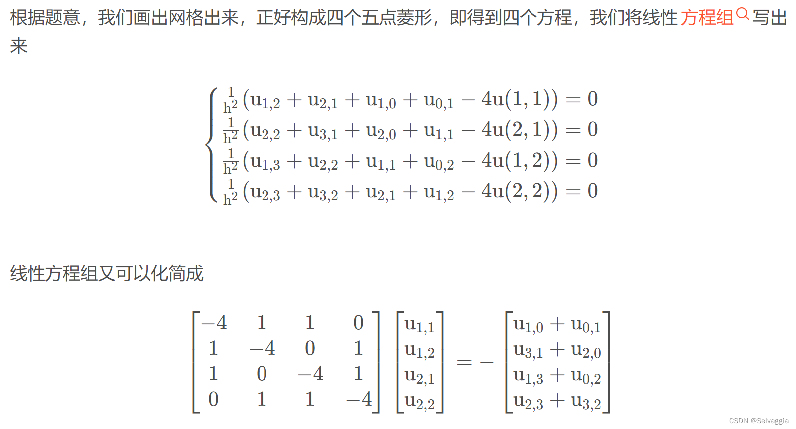 差分、偏微分方程的解法_后向差分法离散偏微-CSDN博客