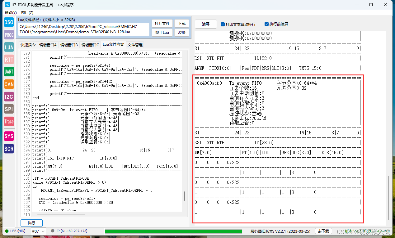 H7-TOOL的CANFD Trace全解析功能制作完成，历时一个月（2023-04-28）