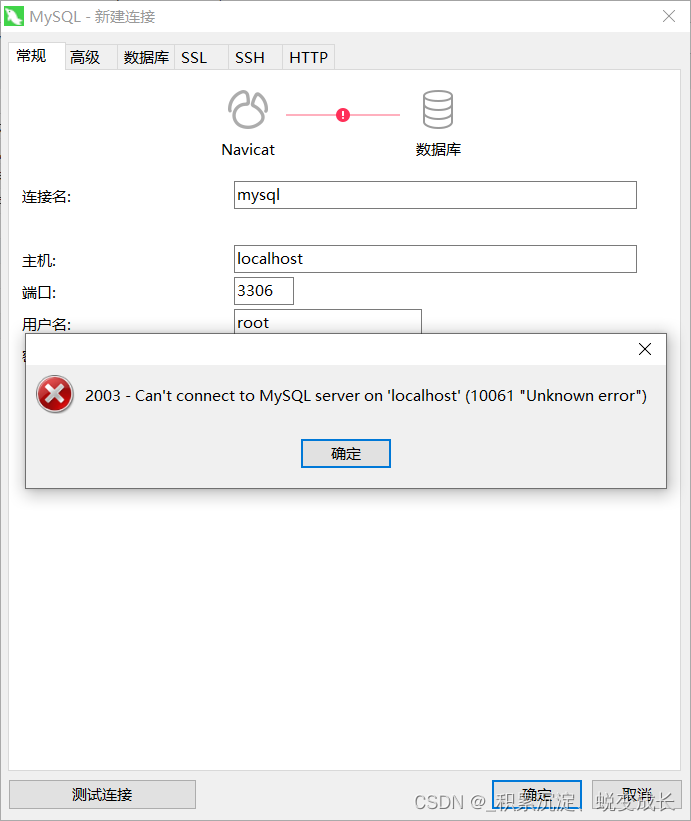 Navicat如何连接MySQL，报错“2003 - Can‘t Connect To MySQL Server On ‘localhost ...