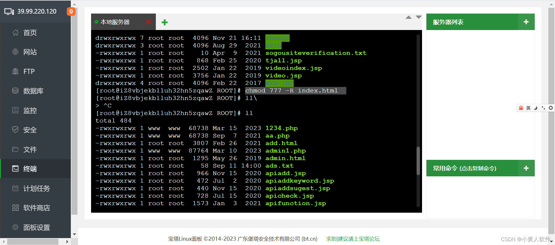cc linux用root用户执行chmod 777 -R ./提示 Operation not permitted怎么办？