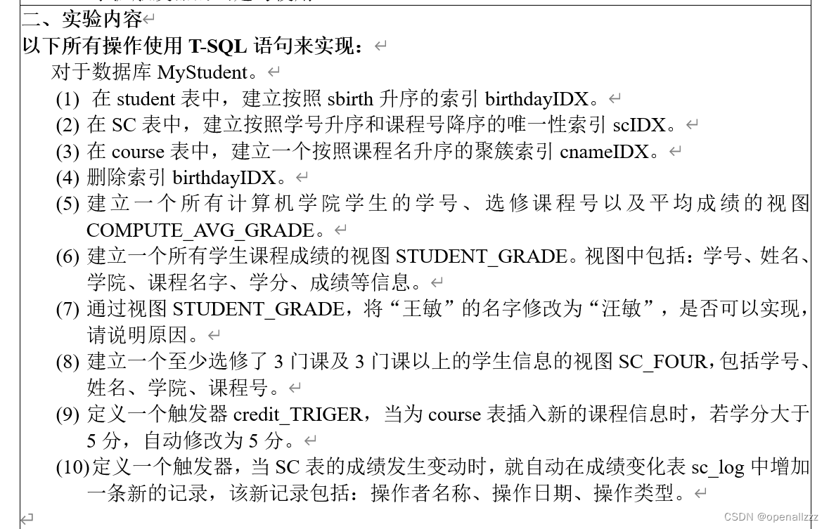 数据库实验五（SQL Server  SSMS）