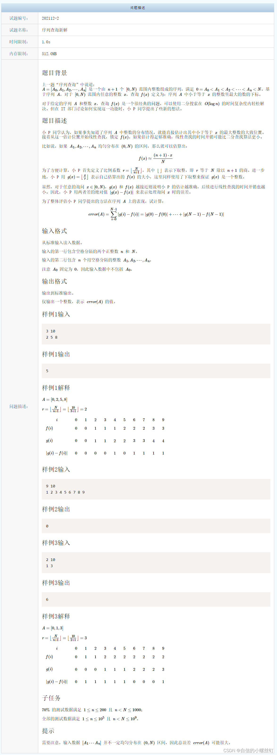 CSP 202112-2 序列查询新解