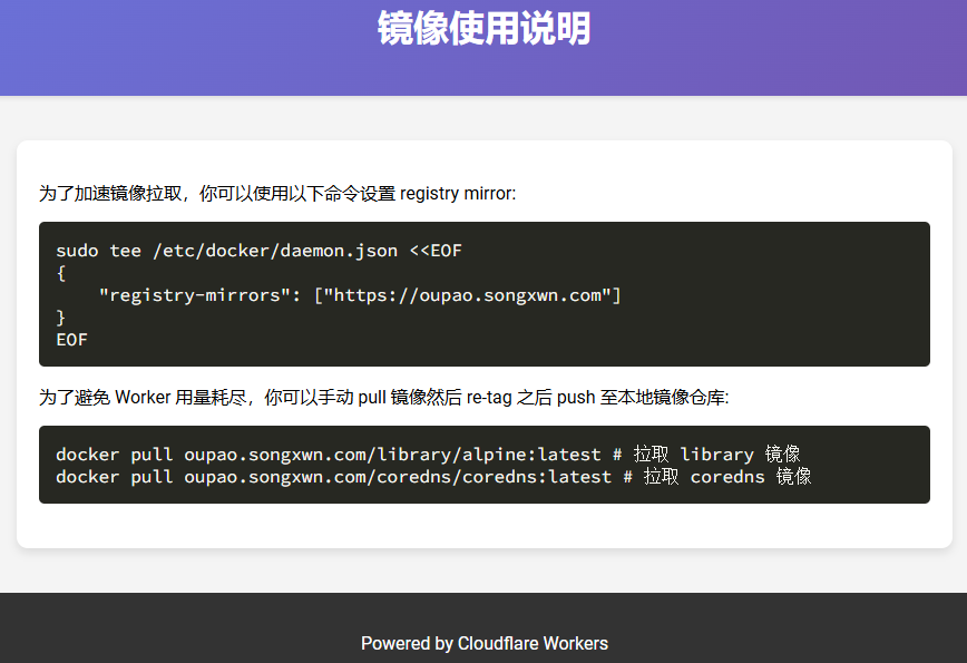 白嫖Cloudflare Workers 搭建 Docker Hub镜像加速服务
