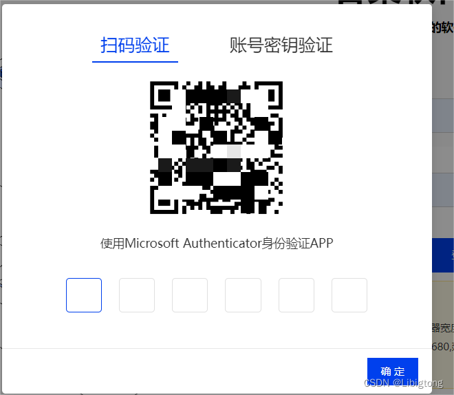 使用Microsoft-Authenticator做系统登录的二次身份验证（双因素认证）_二次验证-CSDN博客