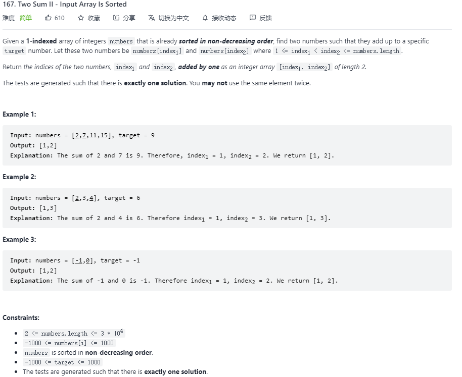 LeetCode 167 问题描述