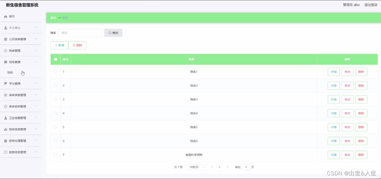 基于Java+SpringBoot+vue的新生宿舍管理系统设计与实现【源码(完整源码请私聊)+论文+演示视频+包运行成功】