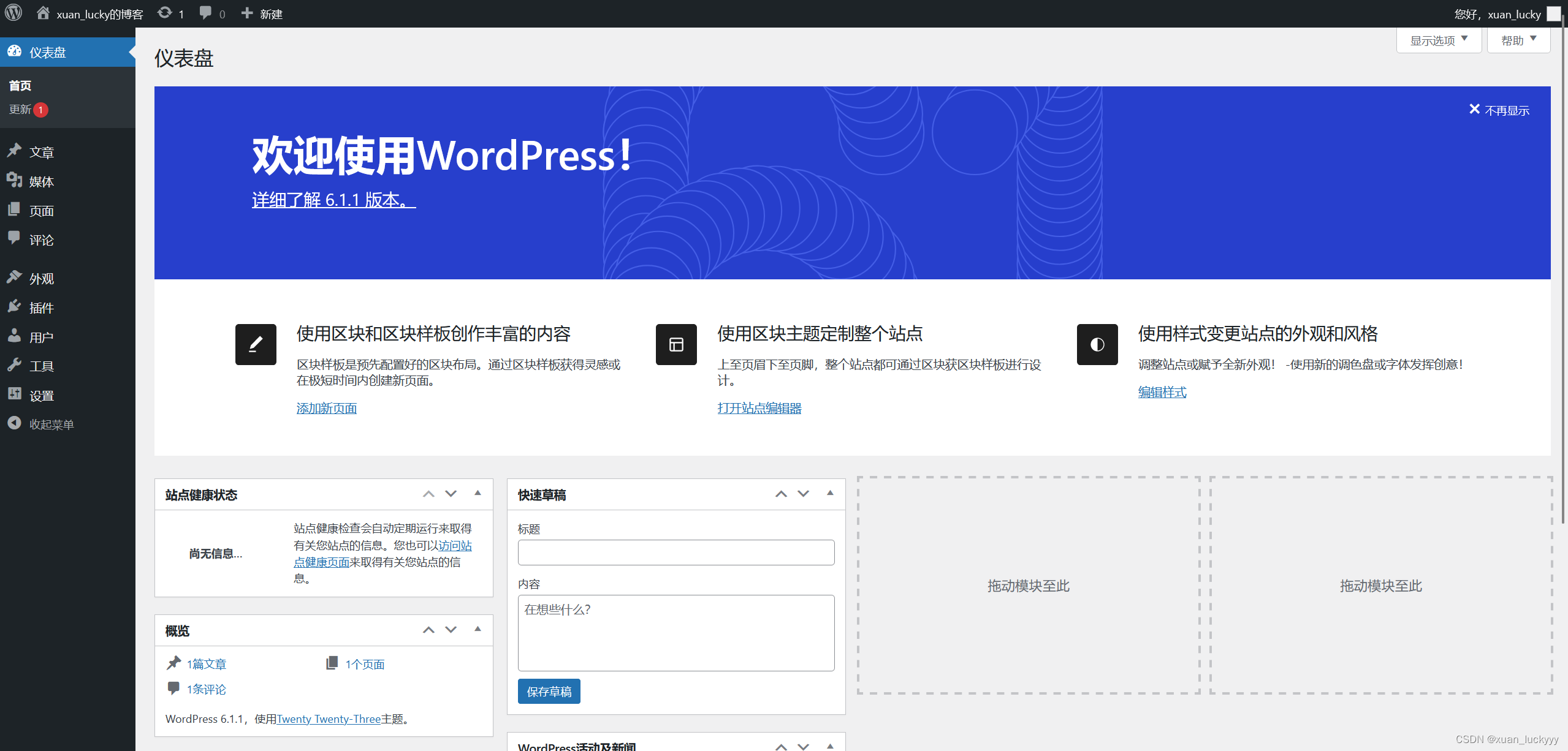 使用docker搭建WordPress博客