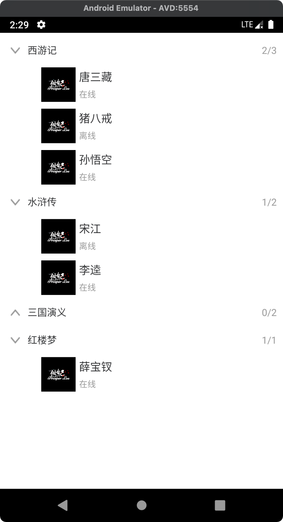 Android(二十八):ExpandableListView 可折叠列表_android expandablelistview 折叠-CSDN博客