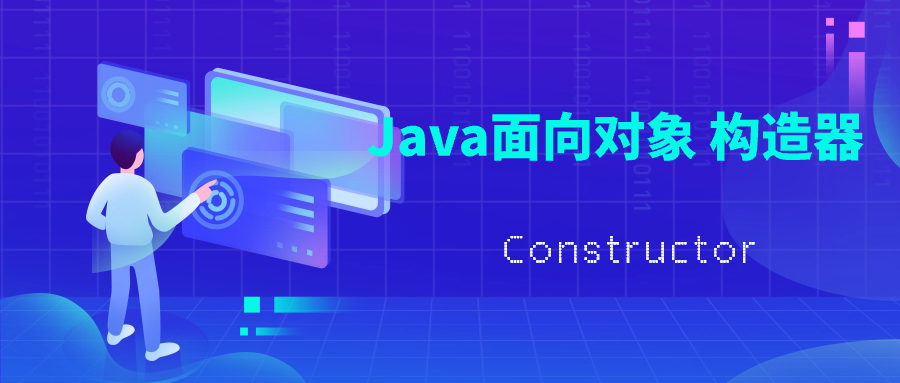 Java构造器