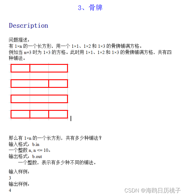 t2017递推3骨牌