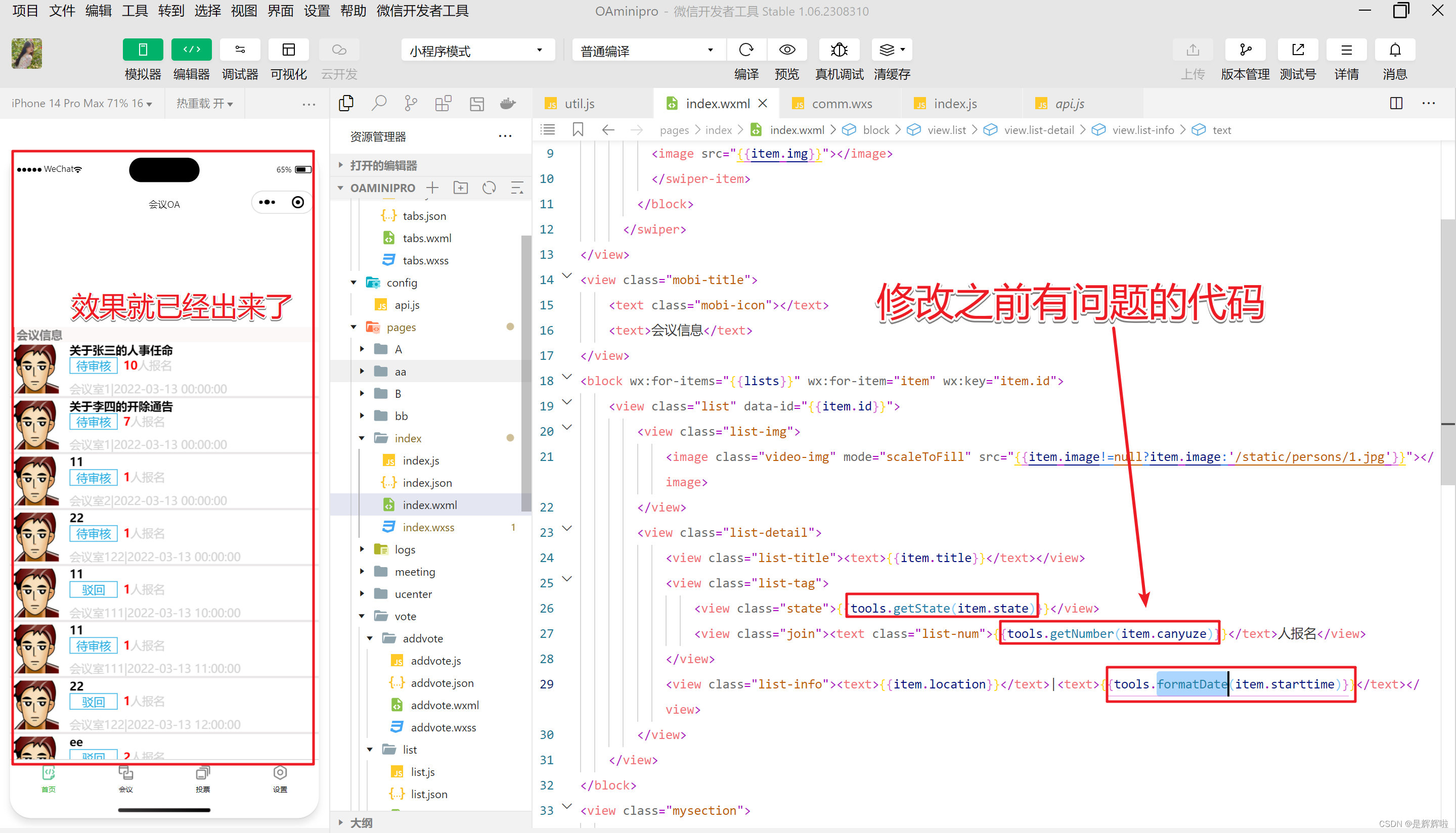 【微信小程序开发】运用WXS进行后台数据交互