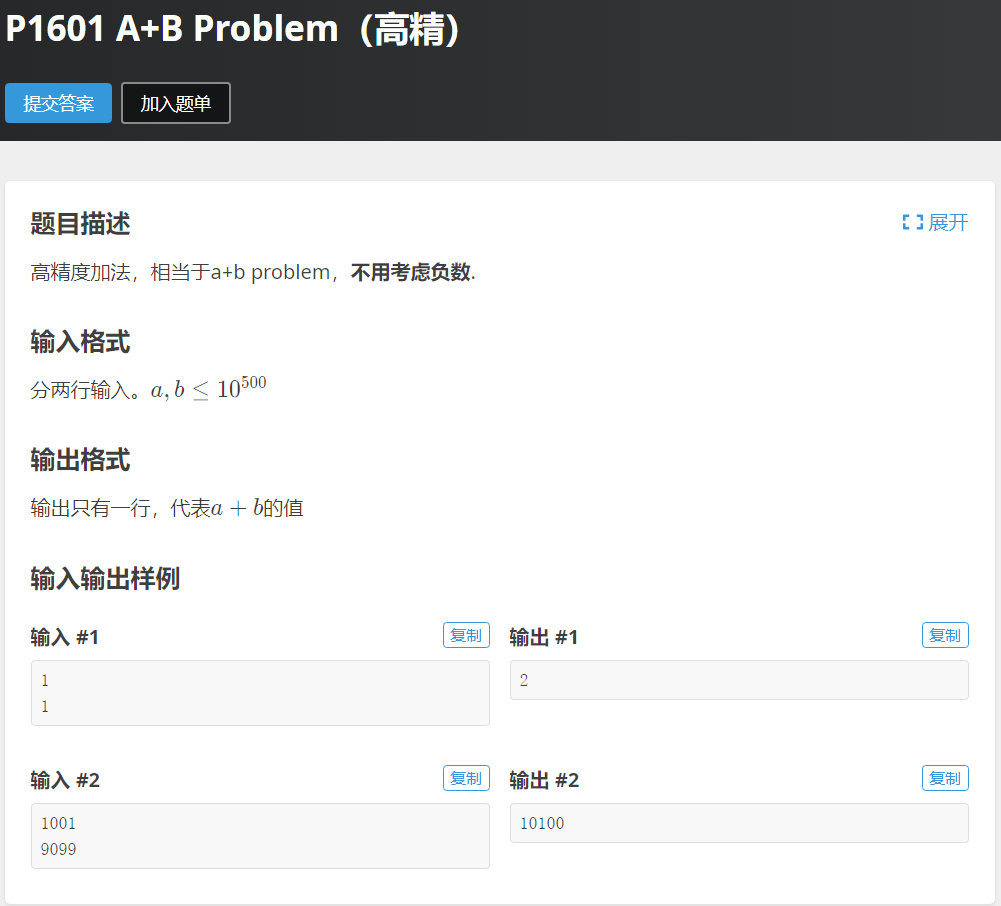 P1601 A+B Problem（高精）_p1601 A+b Problem(高精) 提交 340.38k 通过 129.36k 时间限制 ...