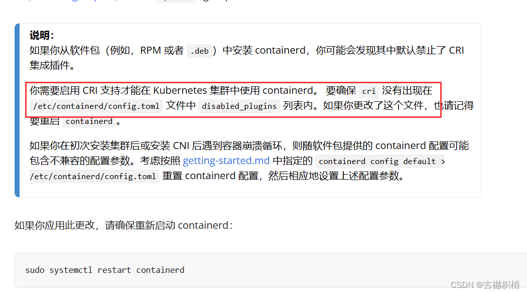 Kubeadm Init 报错[Error Cri]: Container Runtime Is Not Running:  的可能解决方案之一_古樾枳梢的博客-Csdn博客