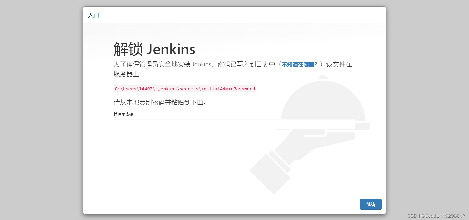 windows_jenkins_first_page